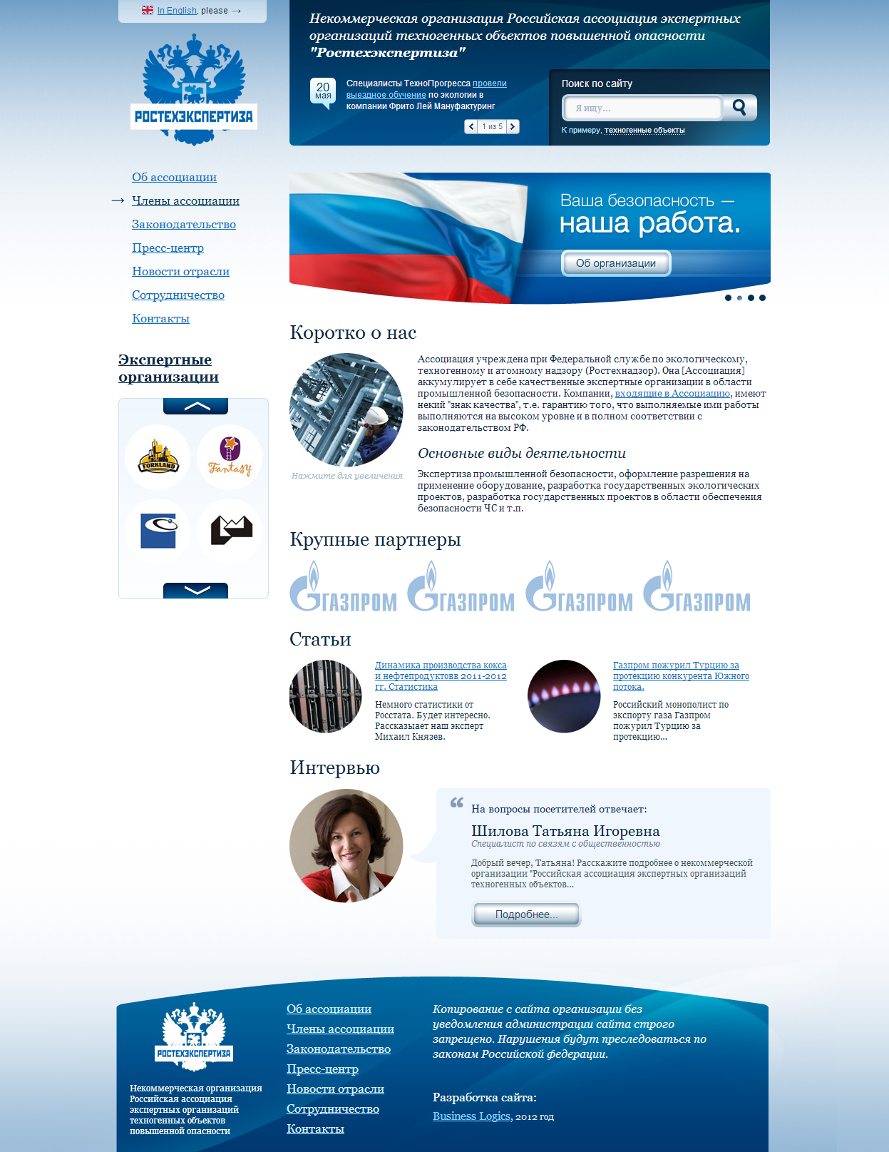 Ростехэкспертиза